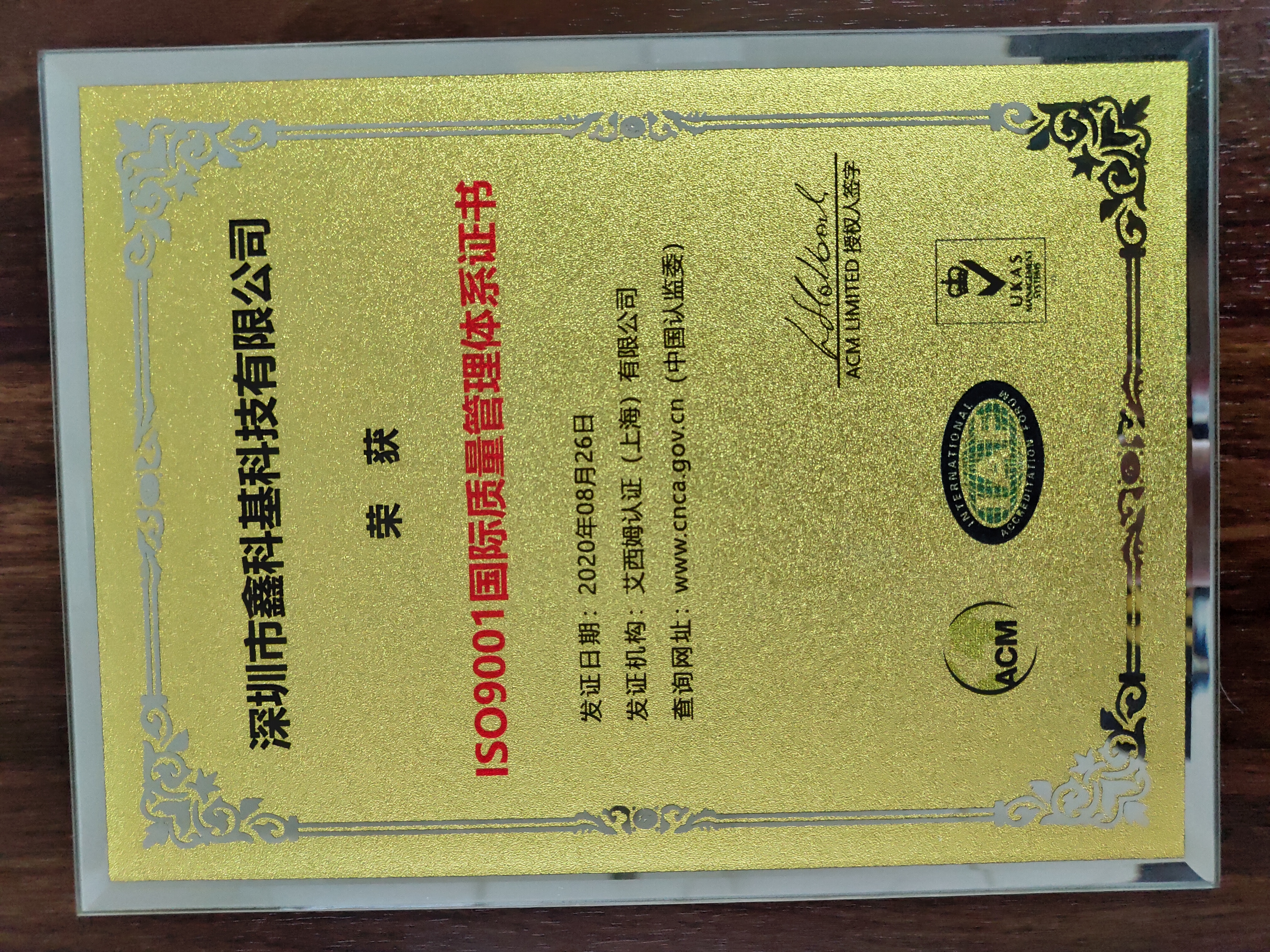 ISO9001國際質監(jiān)管理體系證書